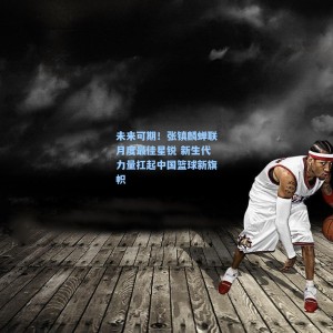 【爱游戏】未来可期！张镇麟蝉联月度最佳星锐 新生代力量扛起中国篮球新旗帜