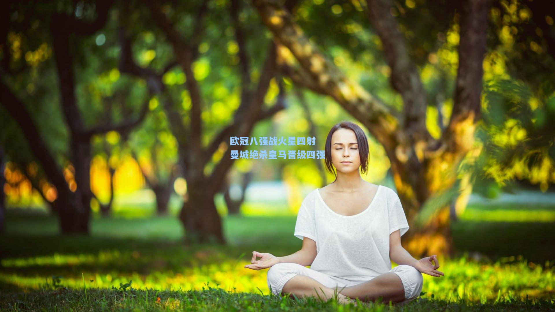 欧冠八强战火星四射 曼城绝杀皇马晋级四强