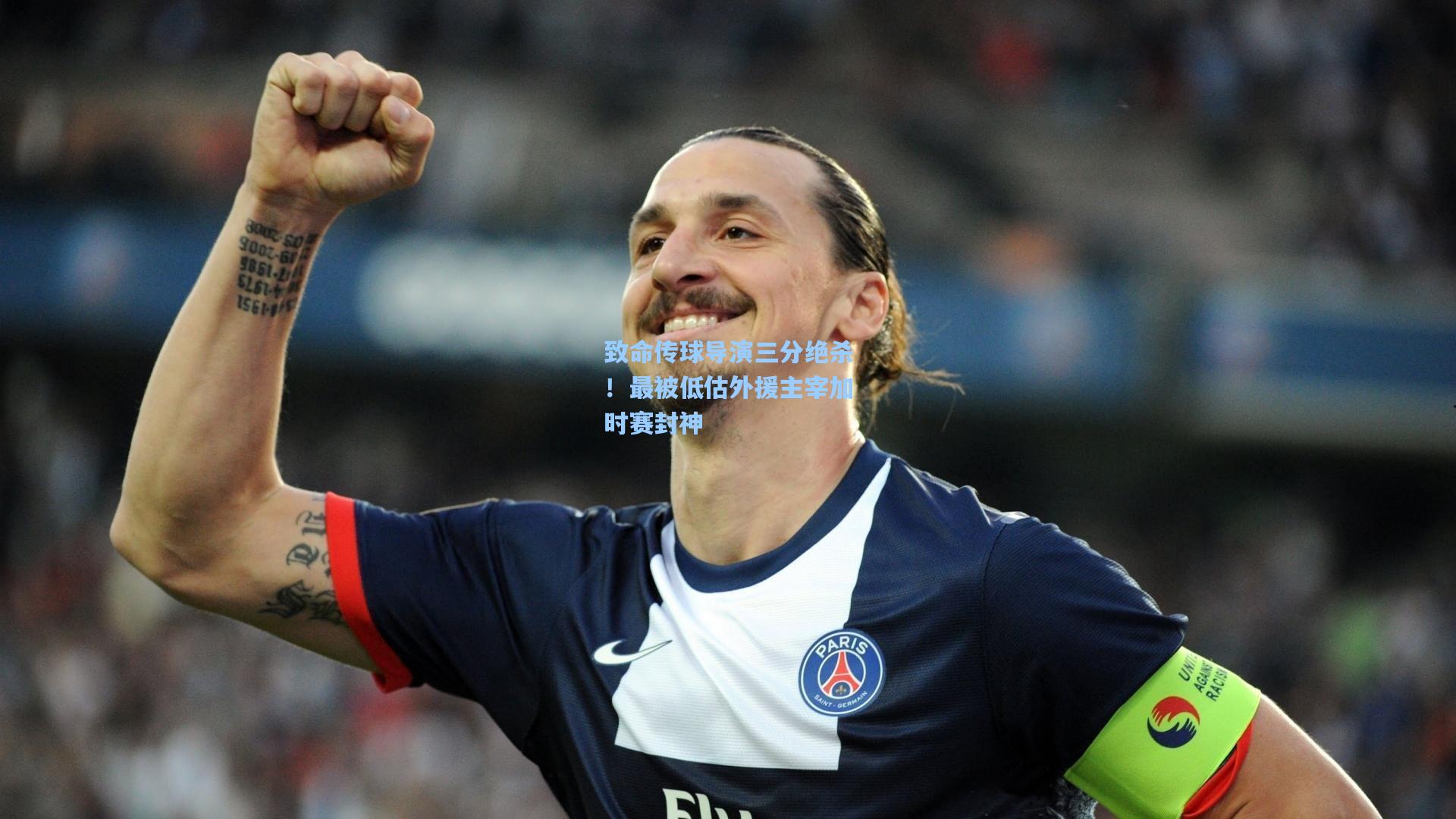 致命传球导演三分绝杀！最被低估外援主宰加时赛封神